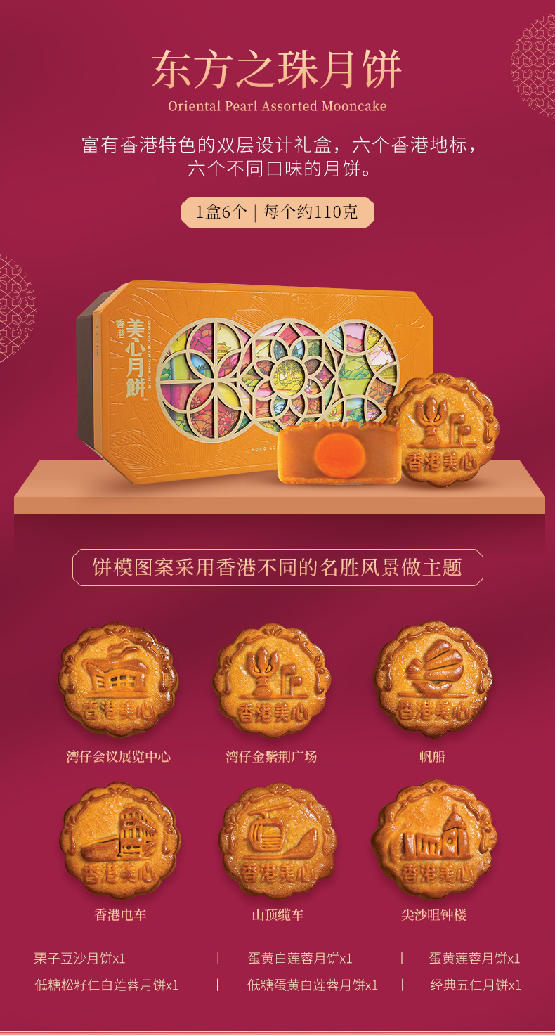 美心东方之珠月饼礼盒