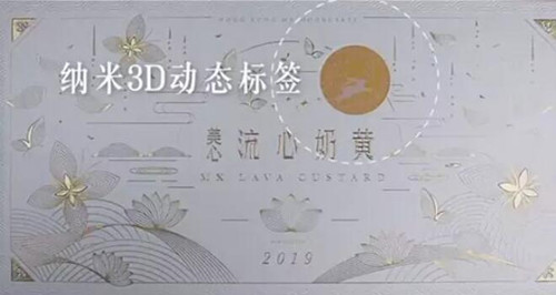 2019年香港美心月饼防伪标志